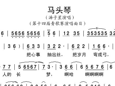 马头琴 汤子星版